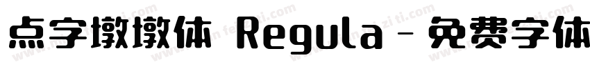点字墩墩体 Regula字体转换